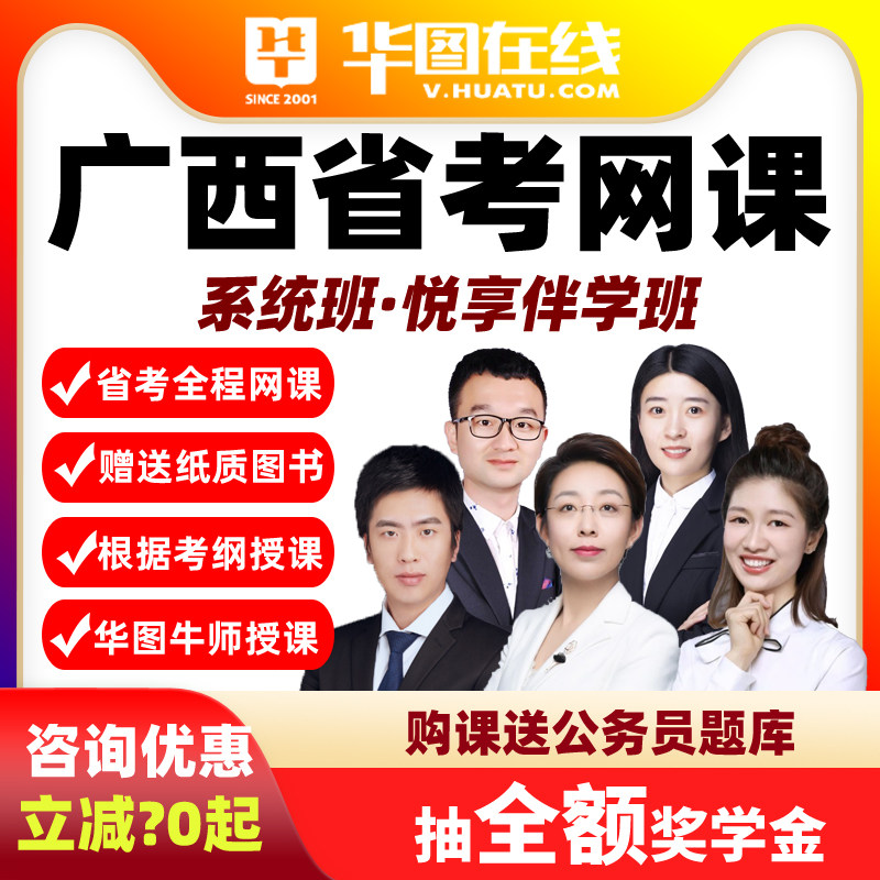 2027广西省考悦享伴学班华图视频课程网课公务员课程系统班真题