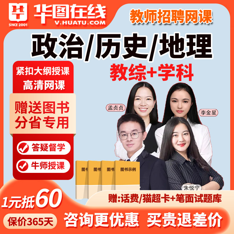 中学初中高中政治地理教师招聘网课教招考试编制视频课程资料历史