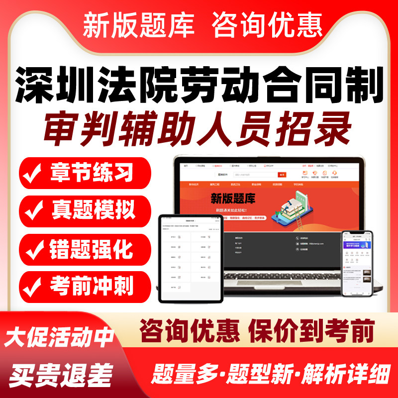2026深圳法院劳动合同制审判辅助人员招录考试题库电子版真题资料