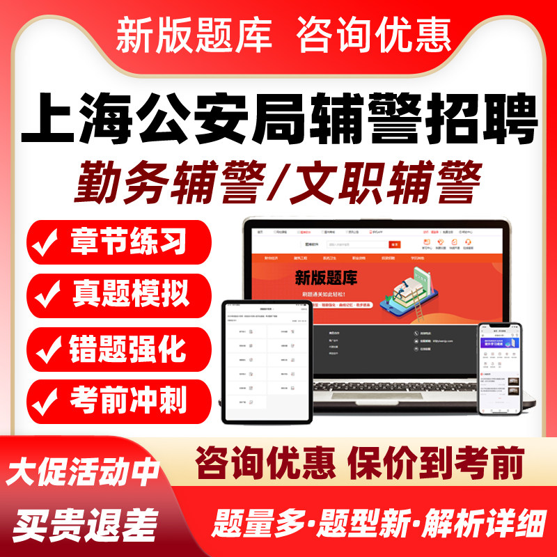 2026上海市公安局辅警招聘考试题库警务辅助人员历年真题资料习题