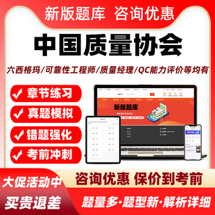 六西格玛绿带黑带黄带历年真题中国质量协会专业能力考试题库6西