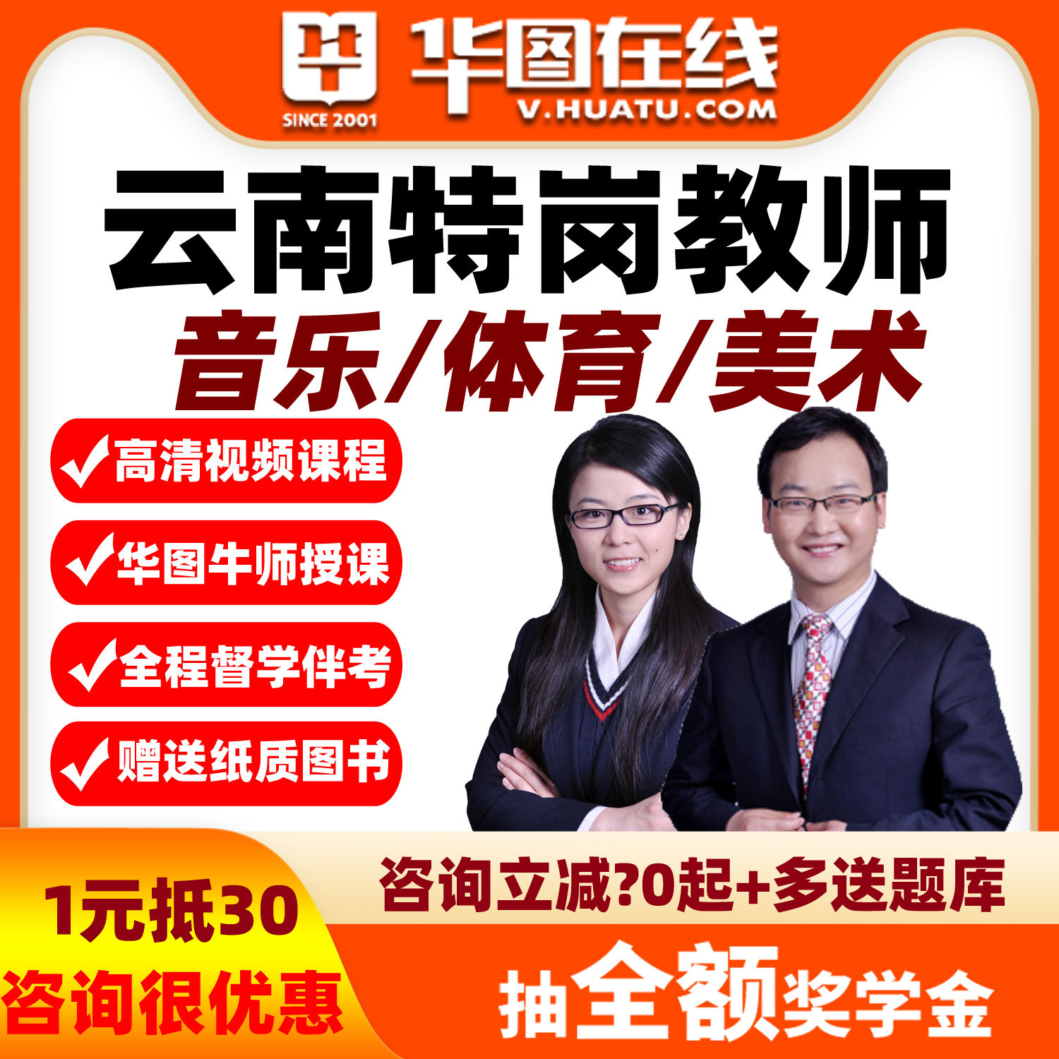 华图网课音乐体育美术云南2026年特岗教师招聘笔试系统班视频课程