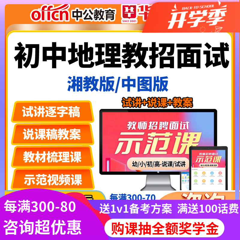 教师招聘面试初中地理湘教版中图版教招教案试讲说课稿逐字稿网课