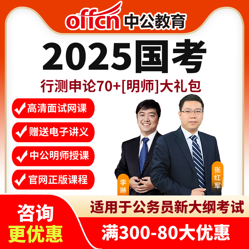中公网课资料课程公务员2026年国考行测申论70+【明 师】大礼包