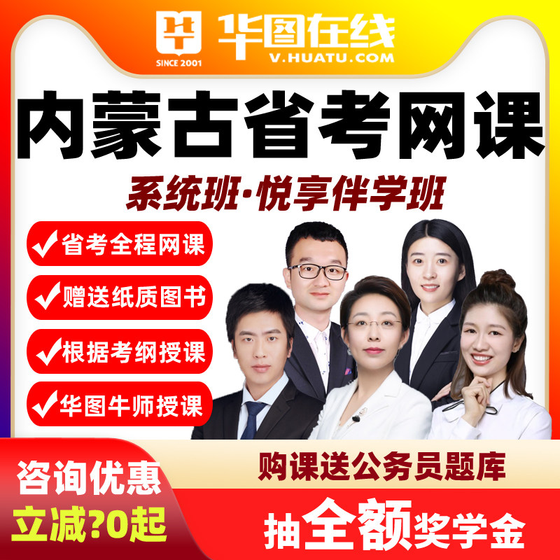 2027内蒙古省考悦享伴学班华图视频课程网课公务员课程系统班真题