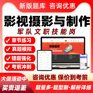 影视摄影与制作2025军队文职专业技能岗考试题库历年真题资料习题