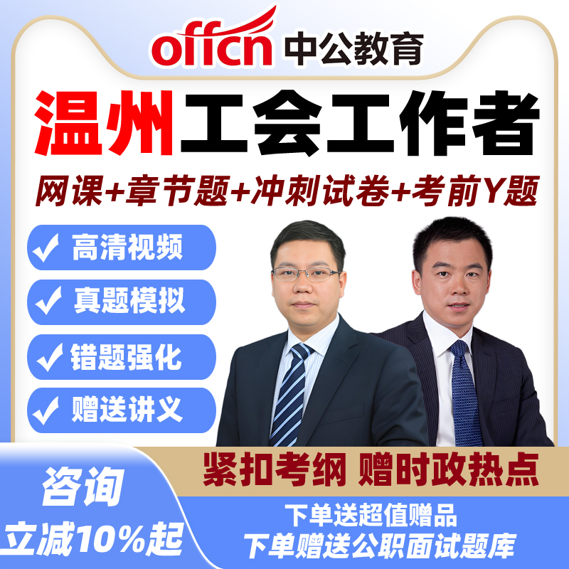 平阳苍南文成泰顺鹿城瓯海总工会招聘网课