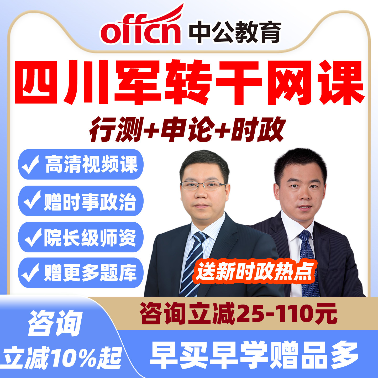 中公2026四川军转干安置考试网课视频军队转业干部笔试成都课程书