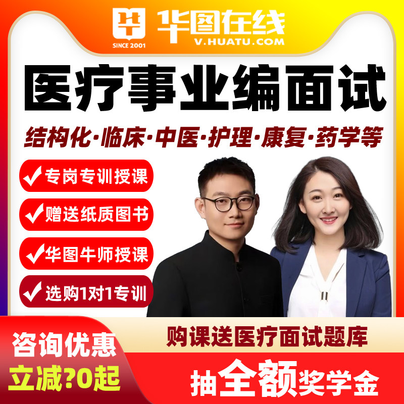2026年医疗卫生考试结构化护理岗面试系统班临床视频课程华图网课
