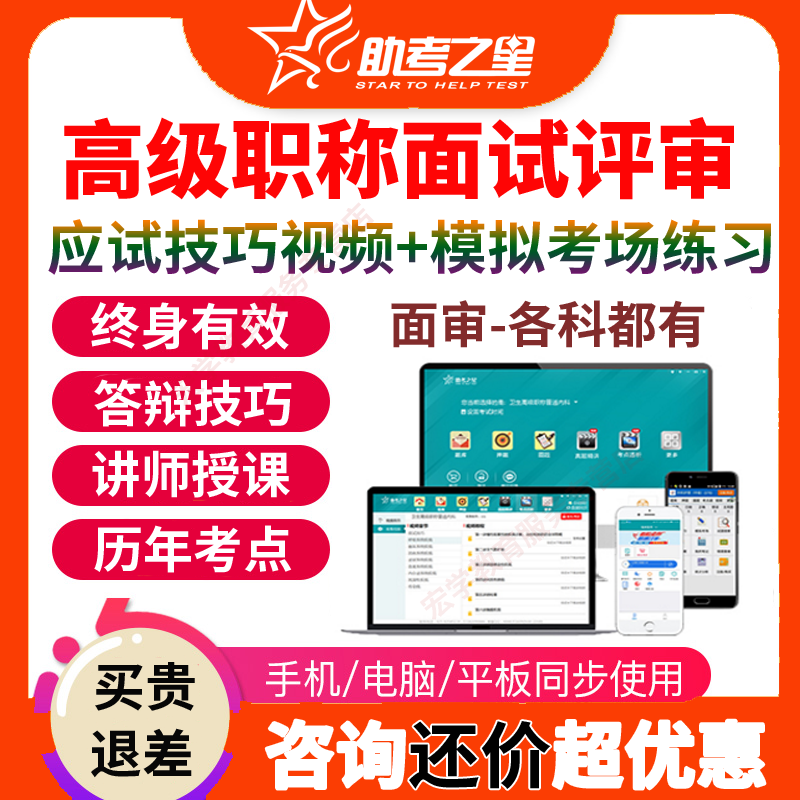 脑电图技术高级职称面审答辩考试题库宝典副高正高面试视频2020年