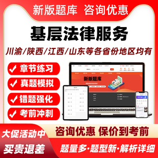 基层法律服务工作者执业证资格考试题库真题核准法工资料云南江西
