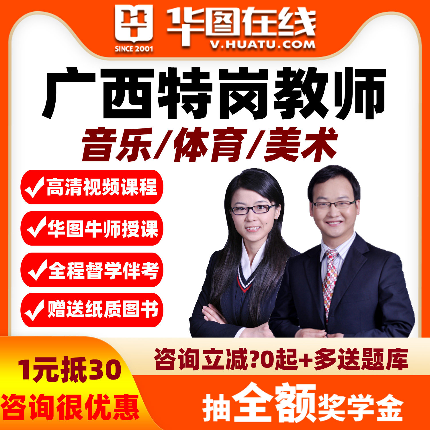 华图资料网课音乐体育美术广西2026年特岗教师招聘笔试系统班课程