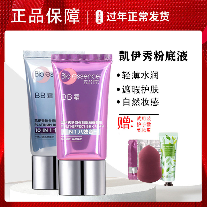 凯伊秀多效BB霜裸妆遮瑕强持久控油补水保湿隔离霜粉底液专柜正品