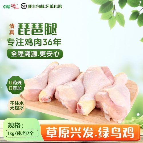 科尔沁草原散养鸡腿0激素抗生素