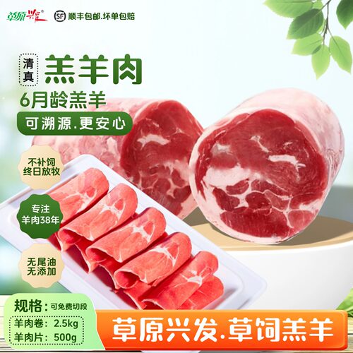 内蒙古羔羊肉卷不吃饲料无添加