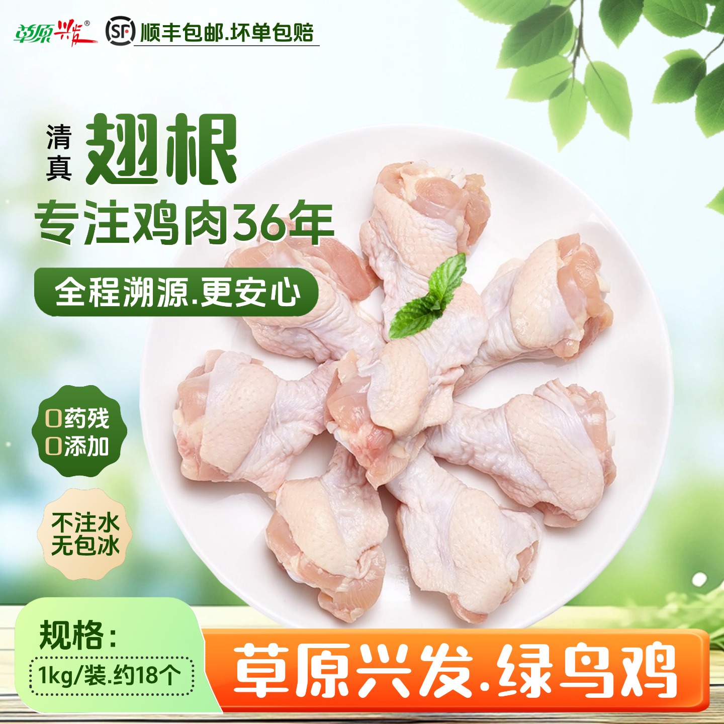 草原兴发鸡翅根冷冻清真绿鸟鸡