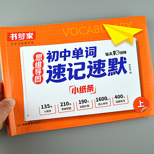 每天10分钟初中单词速记速默小升初七八九年级必背2000单词小纸条
