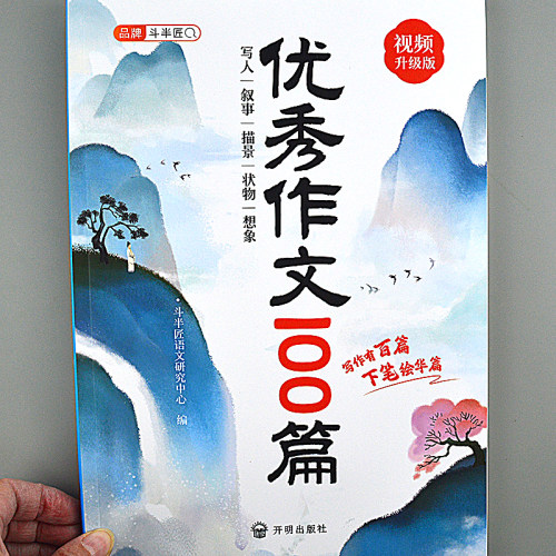 同步作文100篇小学三四五六年级满分作文范文小升初写作技巧点评
