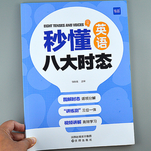 小学初中秒懂英语八大时态专项训练突破英语语法书进行时态练习题