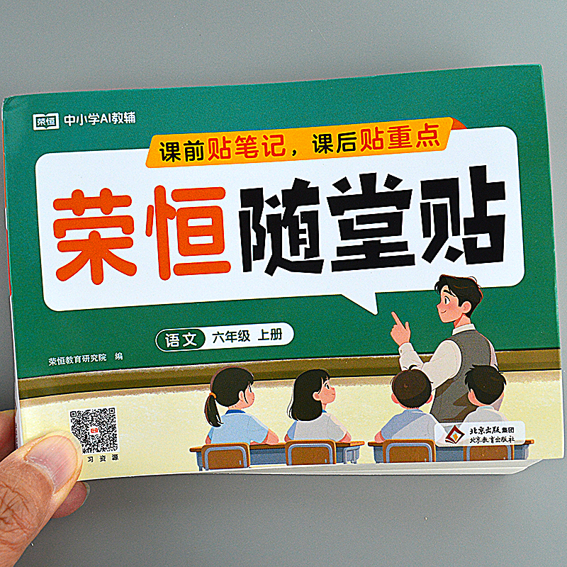 课课贴小纸条随堂贴语文数学英语课堂笔记一二三四五六年级上下册