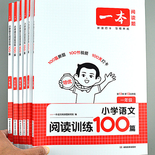 阅读理解 带名师讲解视频一二三四五六年级小学语文阅读训练100篇
