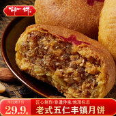 胡一饼五仁月饼老式 内蒙古丰镇月饼手工糕点中秋月饼150 个