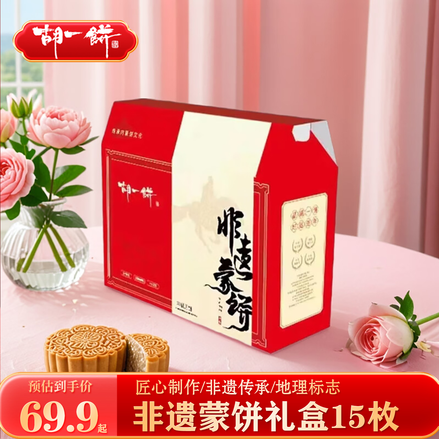 胡一饼丰镇月饼混糖红糖中秋礼盒