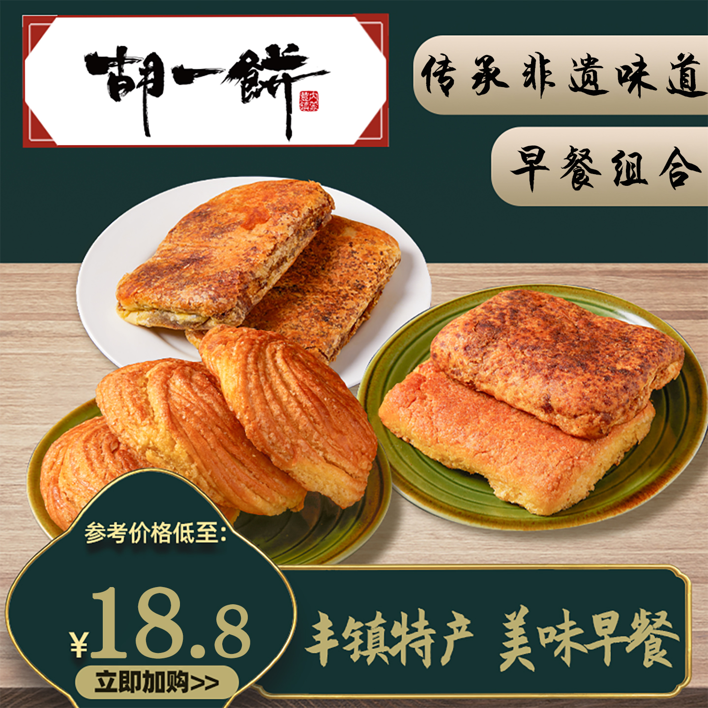 内蒙特色传统手工糕点红糖烧饼