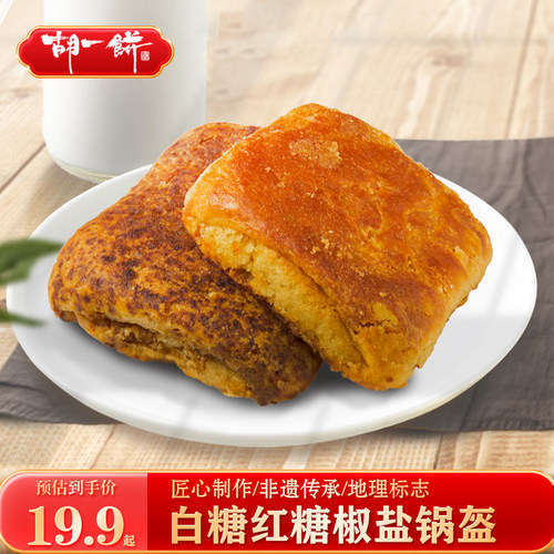 胡一饼焙子内蒙中秋特产红糖锅盔