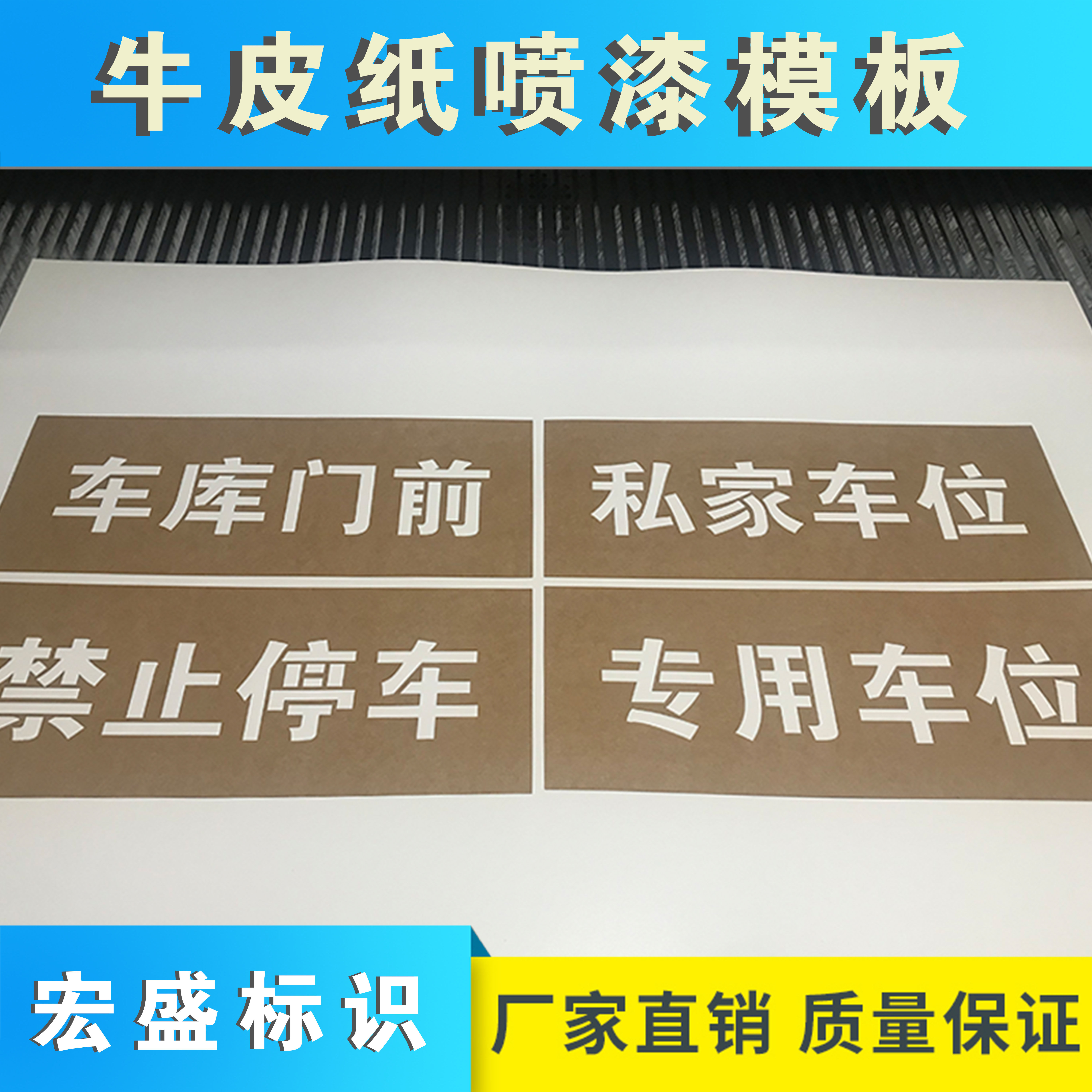 定制做作空心字体模版车位广告牌