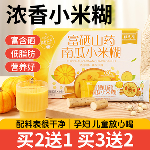 山药南瓜小米粉玉米糊养流食营养粥即食冲泡胃早餐米糊冲饮代餐粉