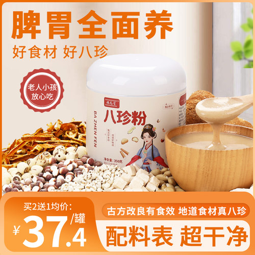 古方八珍粉怀山药芡实茯苓薏仁猴头菇陈皮脾胃要养儿童成人早餐罐