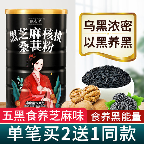 黑芝麻糊核桃黑豆桑葚粉代餐早餐