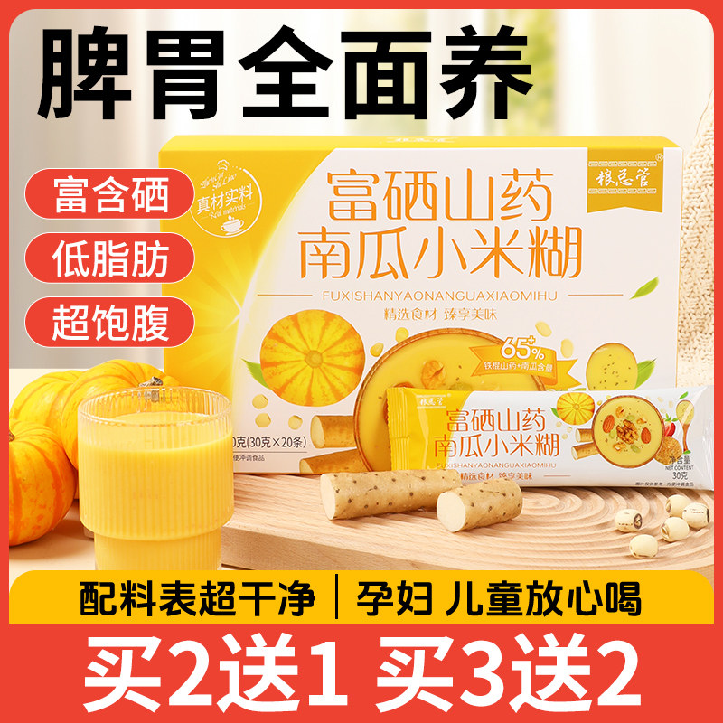 山药南瓜小米粉玉米糊养胃流食营养早餐粥即食冲泡米糊冲饮代餐粉