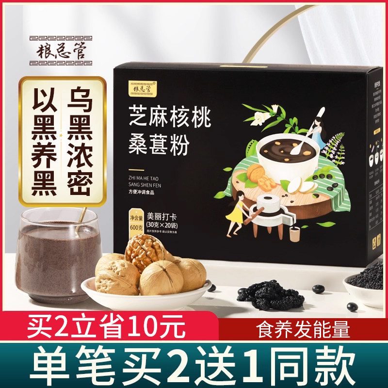 黑芝麻糊小袋装核桃黑豆桑葚粉熟即食五谷营养早餐代餐年货礼盒