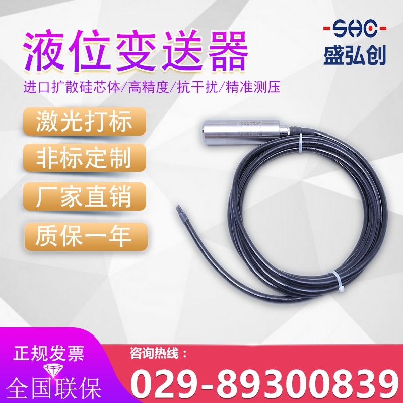 议价-ELBE-802液位变送器一体投入式水位传感器厂家直销质保