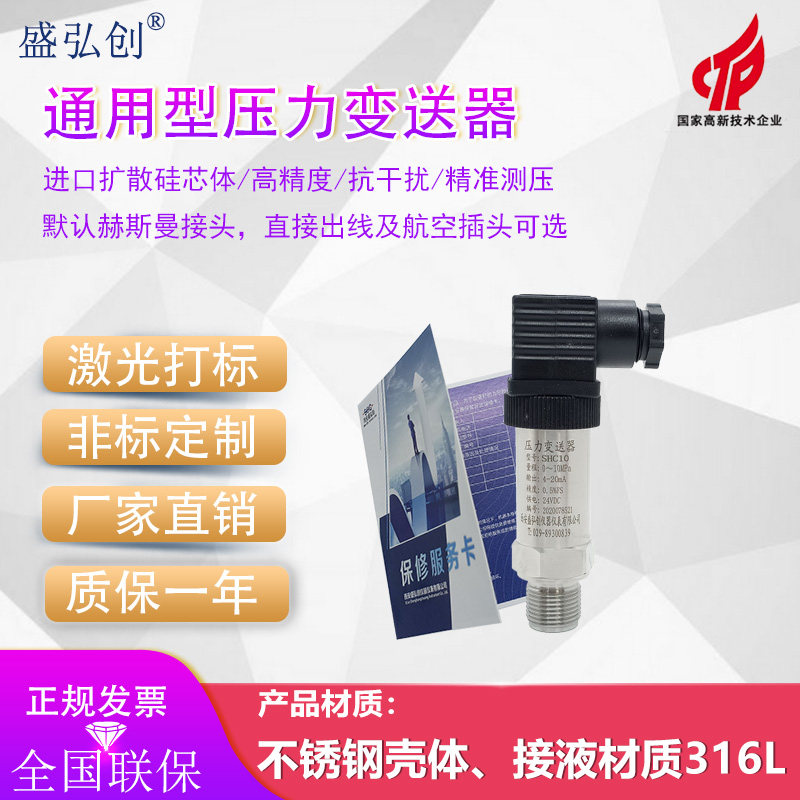 特价扩散硅通用型压力变送器水压传感器4-20mA供水真空气液压油压