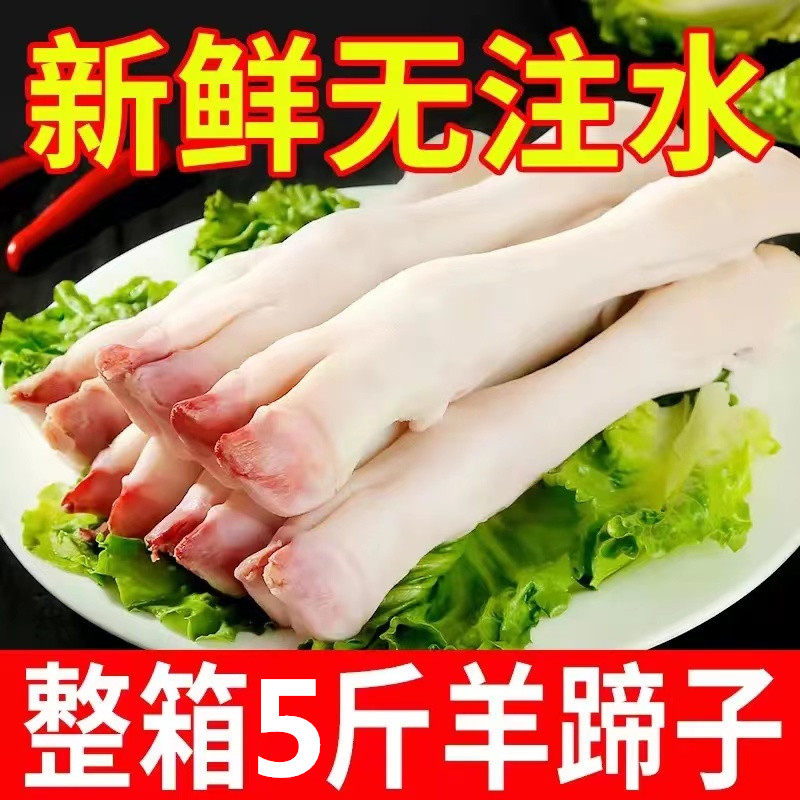 熟羊新鲜现杀羊蹄子冷冻生羊蹄带筋小羊蹄羊脚散养羊爪羊肉可整箱