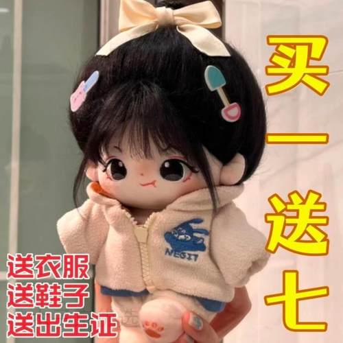 棉花娃娃女正版套装公仔毛绒玩具女孩可换装玩偶衣服骨架生日礼物