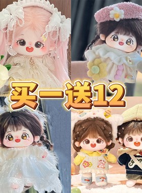 官方正版棉花娃娃公仔玩偶换装娃