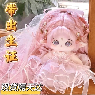 正版 棉花娃娃20cm公仔换装 女孩高颜值毛绒玩具玩偶礼物 清仓中