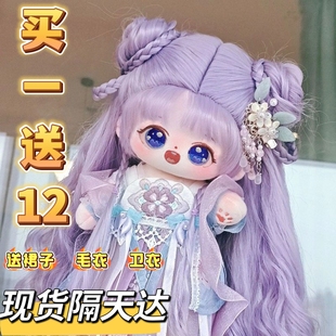 棉花娃娃20cm公仔毛绒玩具女孩可换装玩偶带骨架衣服生日礼物正版