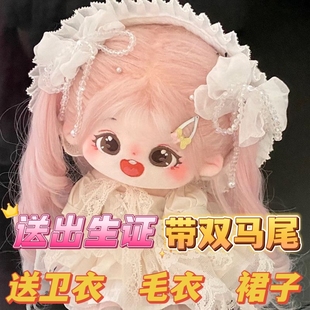 现货棉花娃娃毛绒公仔女娃20cm可换装人形玩偶送女生情侣闺蜜礼物