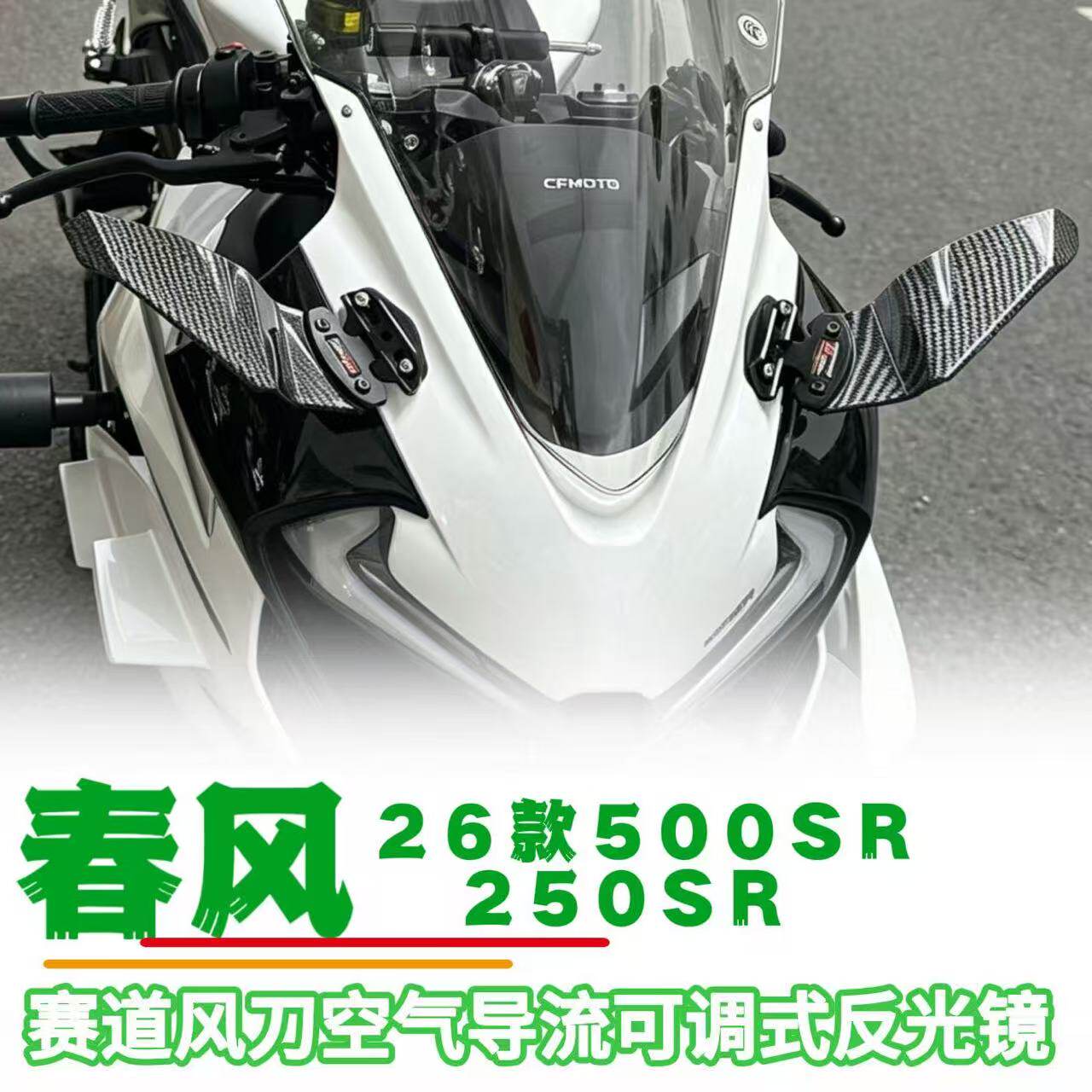 适配26款春风500SR改装配件