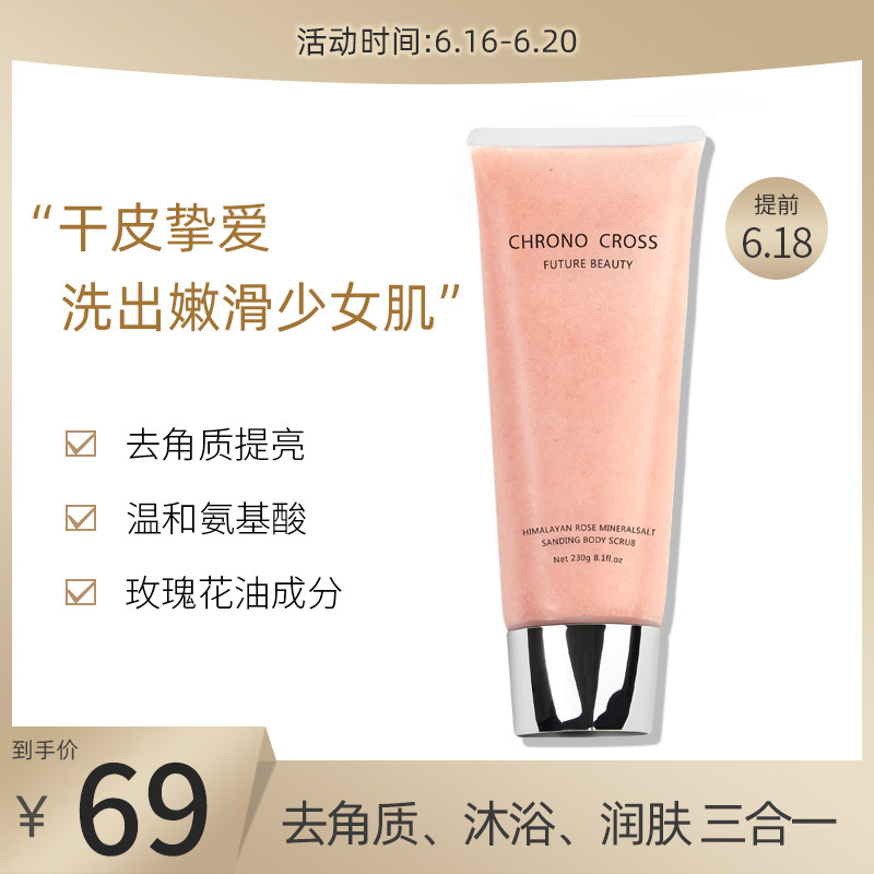 逆光之肌玫瑰精油润肤氨基酸磨砂膏去鸡皮角质浴盐毛囊身体沐浴露