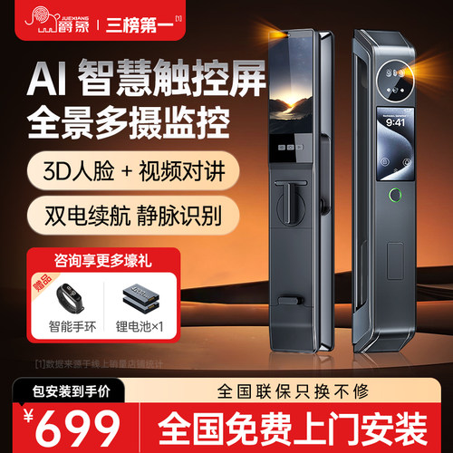 爵象【像手机般触控操作】智能锁