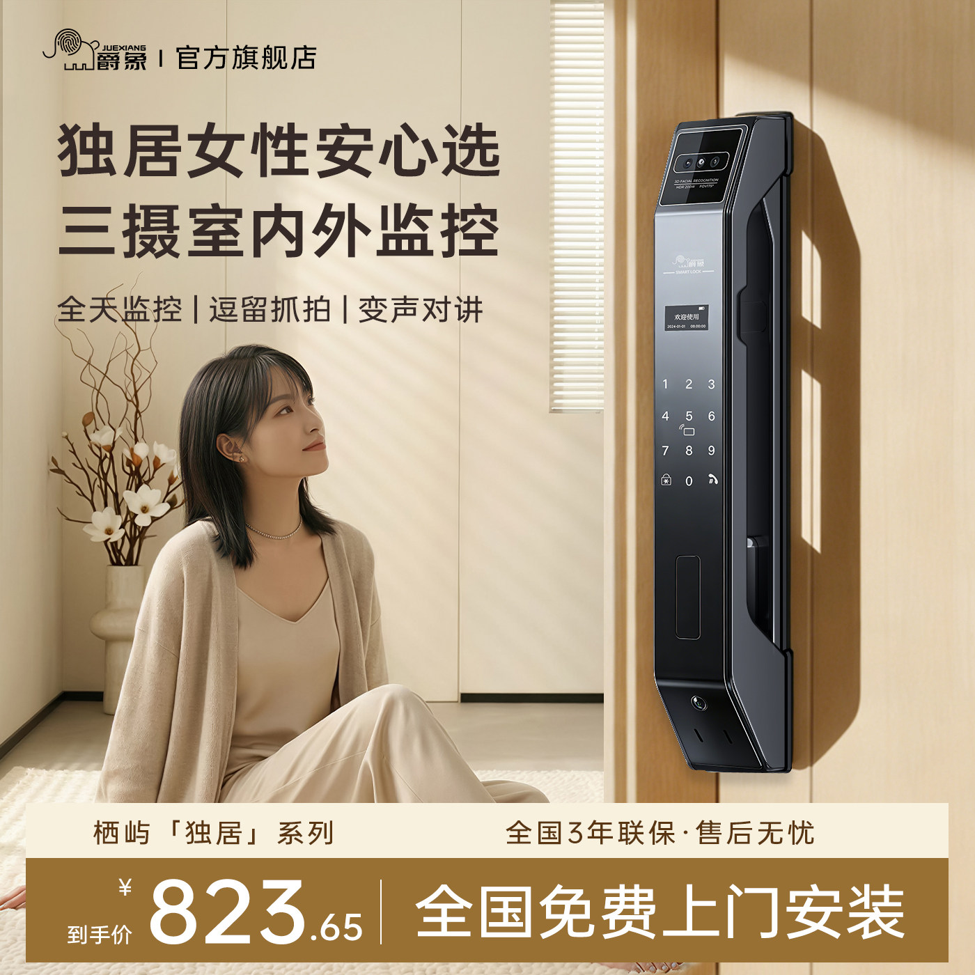 爵象全自动人脸指纹密码智能锁图片