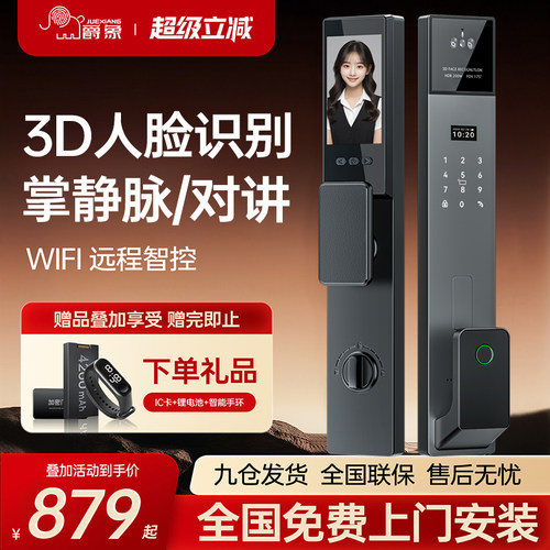 爵象热销90万+智能门锁-免费安装