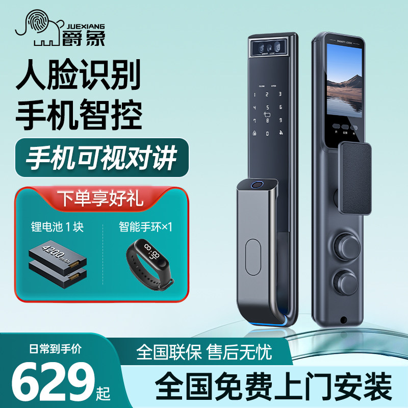 爵象人脸识别智能门锁可视监控指纹锁家用防盗门电子密码锁入户门