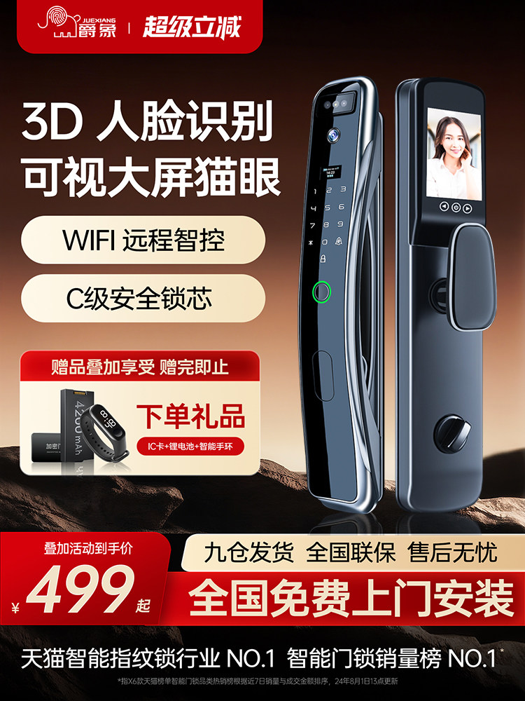 爵象全自动指纹锁家用防盗门密码锁电子猫眼可视智能门锁人脸识别